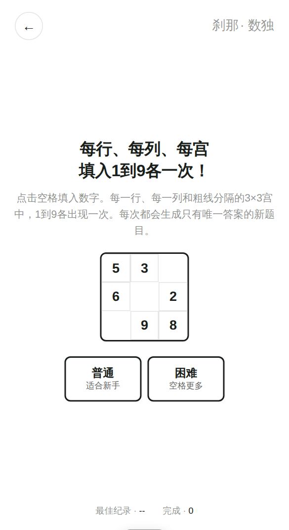 数独开始画面