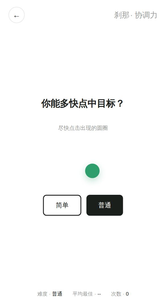 协调力开始画面