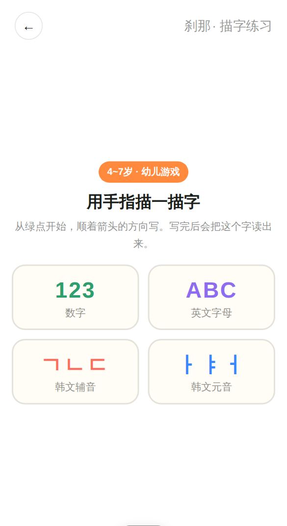 描字练习开始画面
