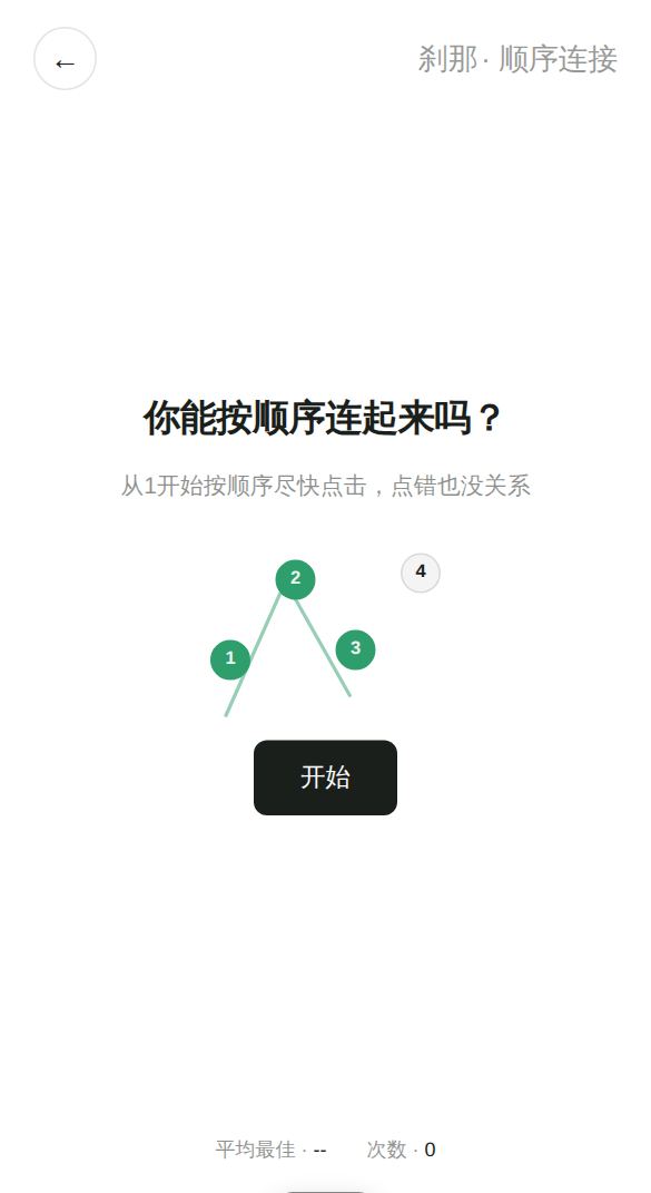 顺序连接开始画面
