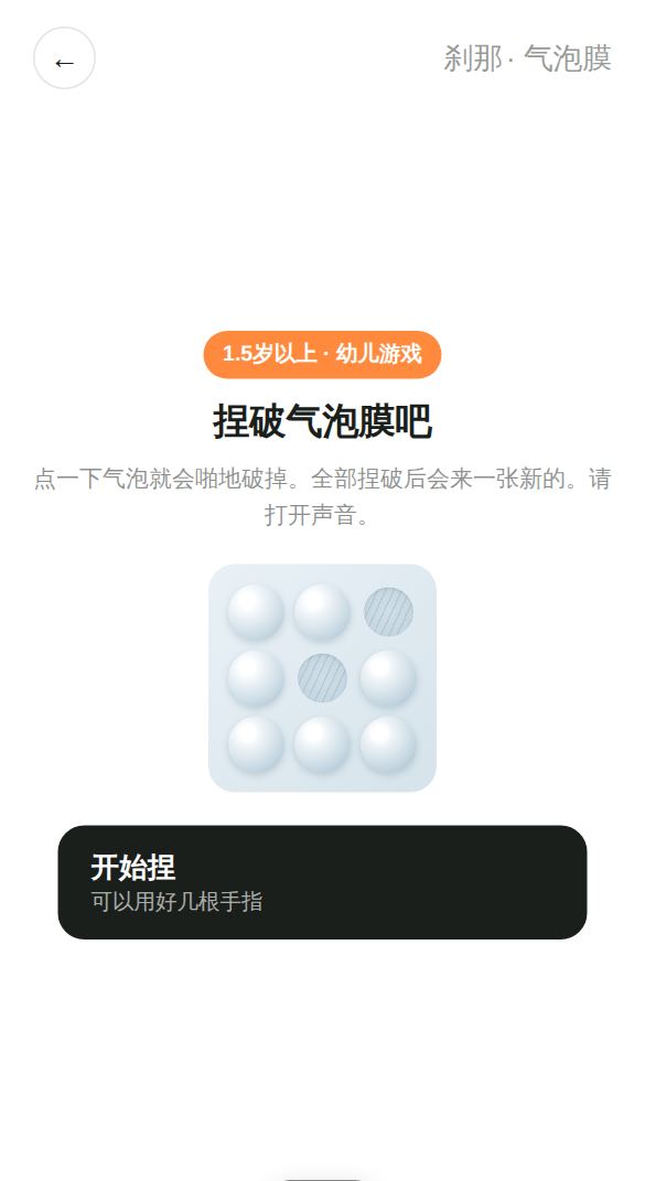 气泡膜开始画面
