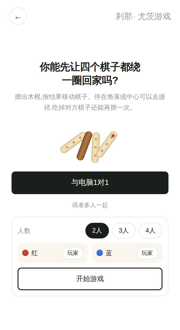 尤茨游戏开始画面